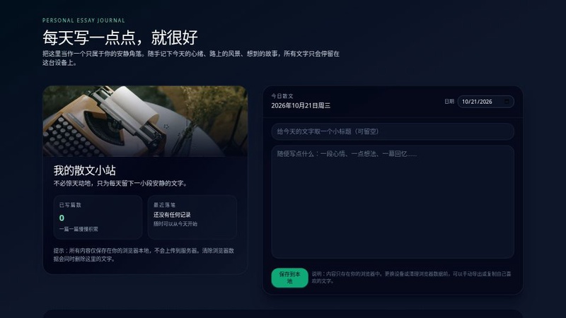 散文日志