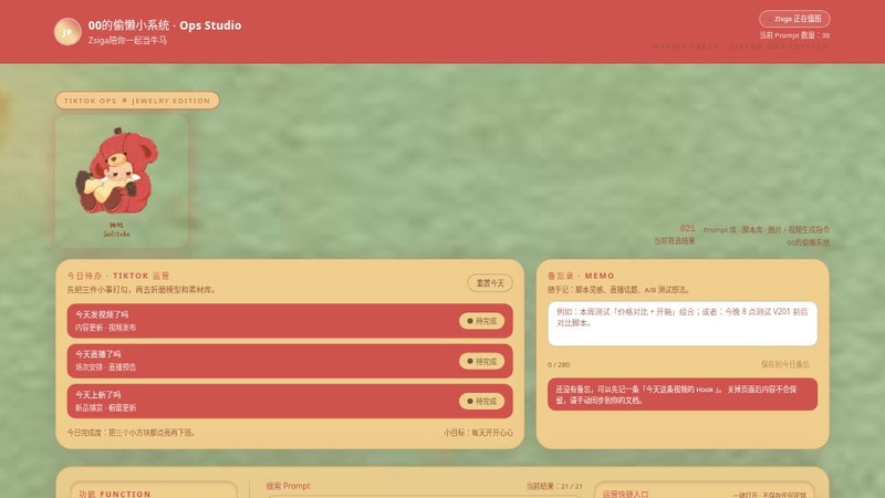 00偷懒系统