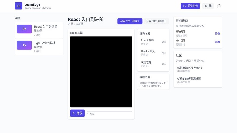 智学云课堂