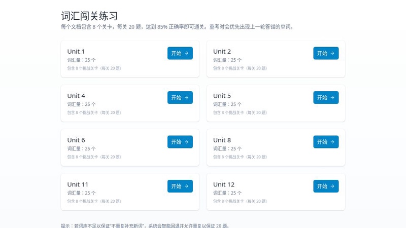 词汇闯关大师