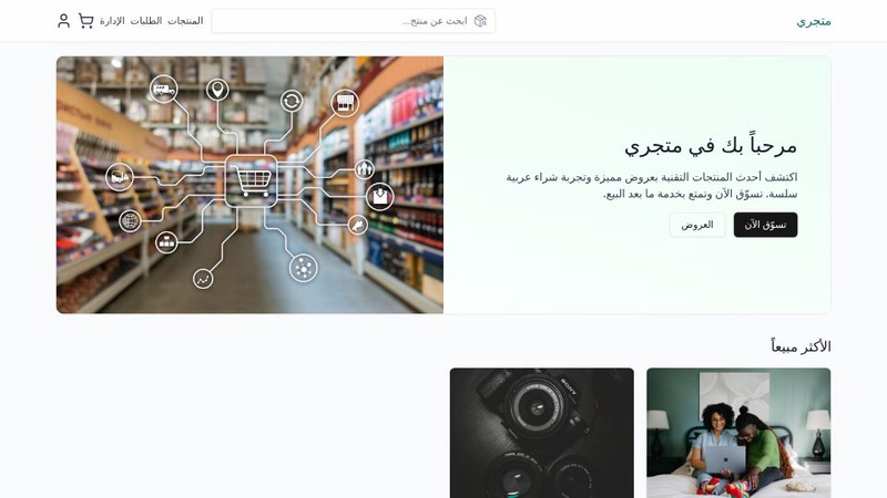 سوق إلكتروني متكامل