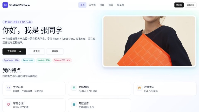 大学生小站