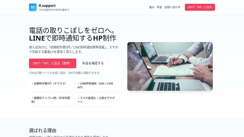 R.support HP&LP集客マスター