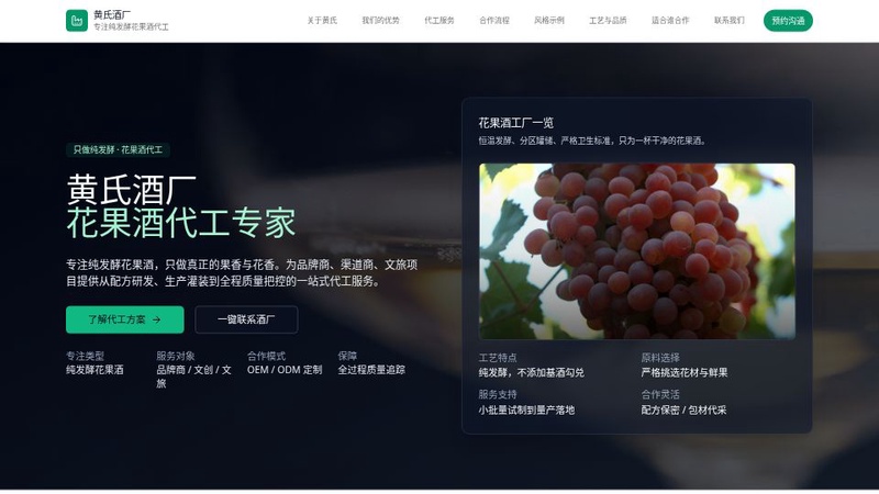 黄氏花果醇酿