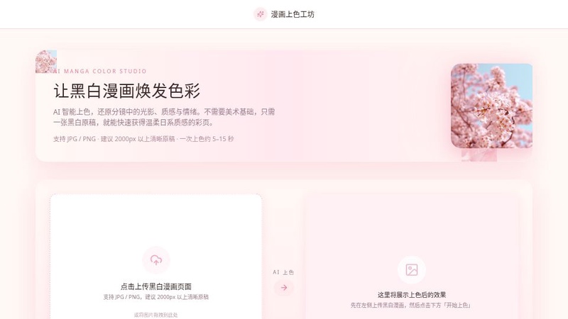 漫画上色工坊设计方案