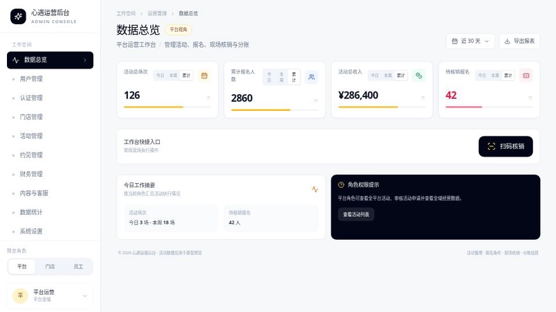 活动管理预览