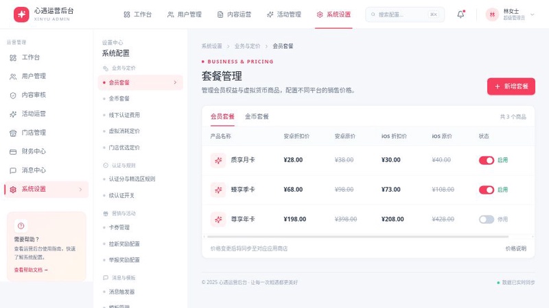 系统设置齿轮