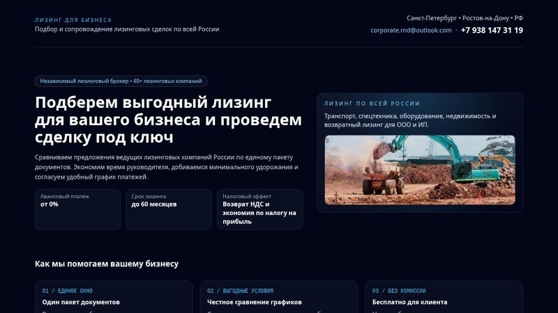 Лэндинг по лизингу для ИП Чекулаева И