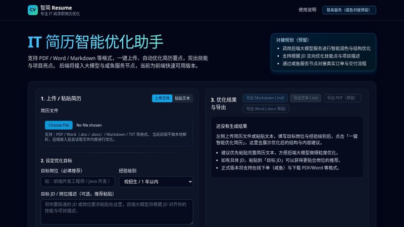 简历助手