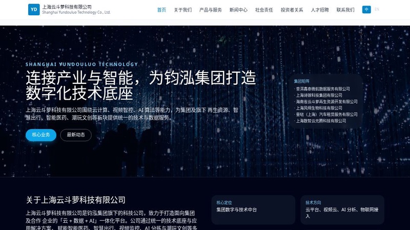 云斗萝集团官网