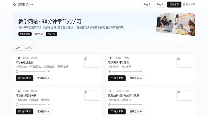 互动教学网站