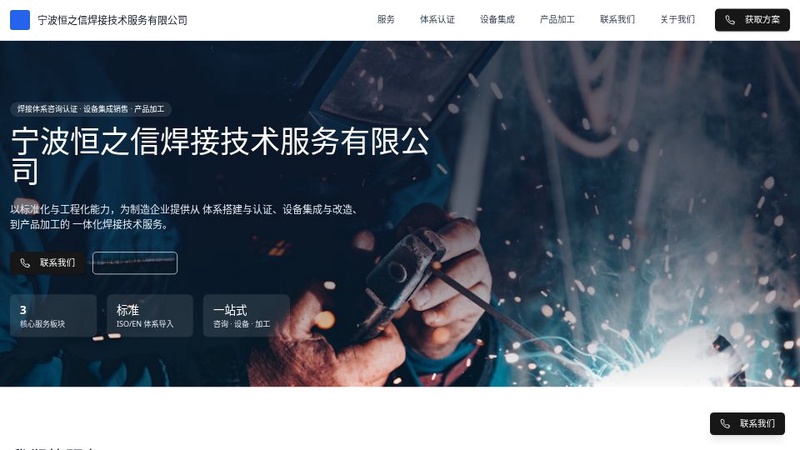 焊接服务门户