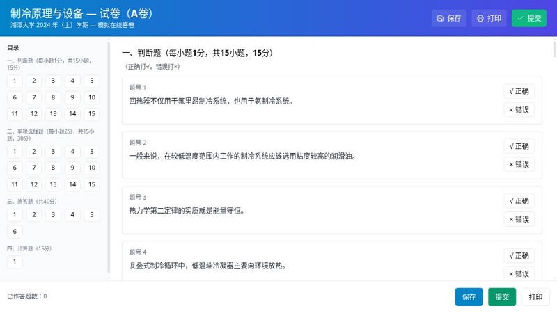 交互式试卷网页生成器