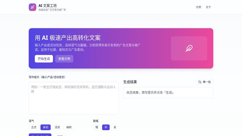 智能文案助手