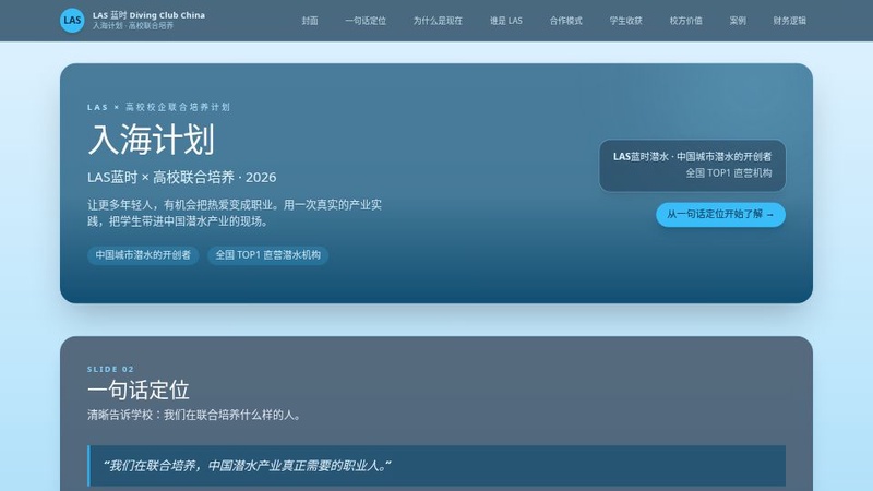 海洋校企培养计划