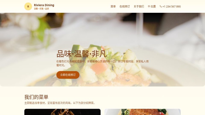 优雅美馔餐厅官网