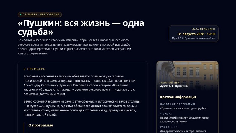 Пушкинская Поэтическая Симфония
