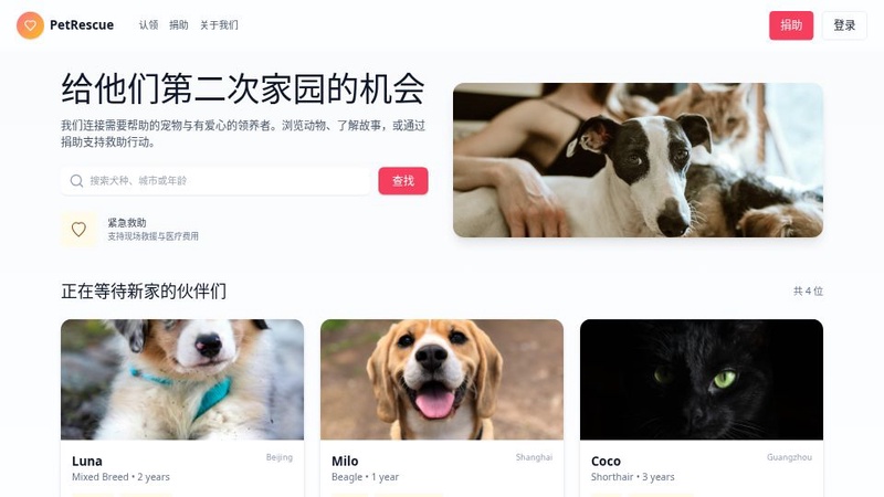 宠物守护者