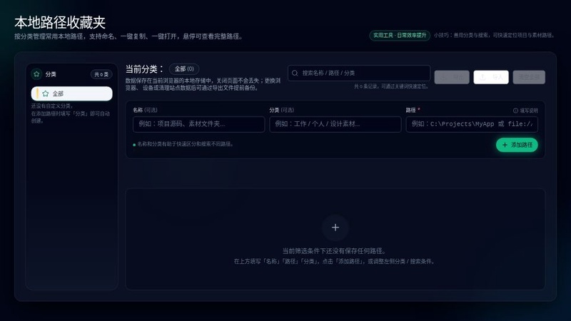 路径收藏夹