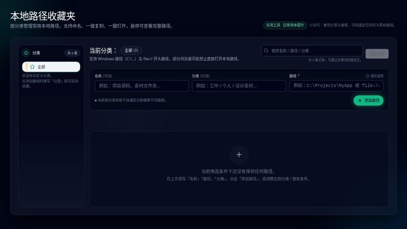 路径收藏夹