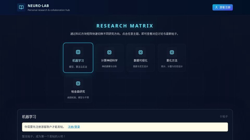 科研交流主页