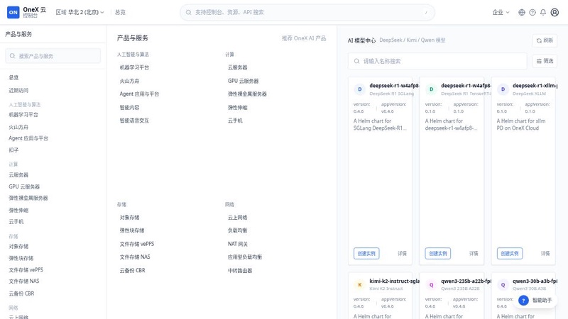 OneX云控制台