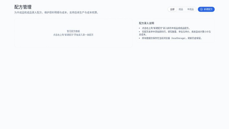 产品配方管理助理