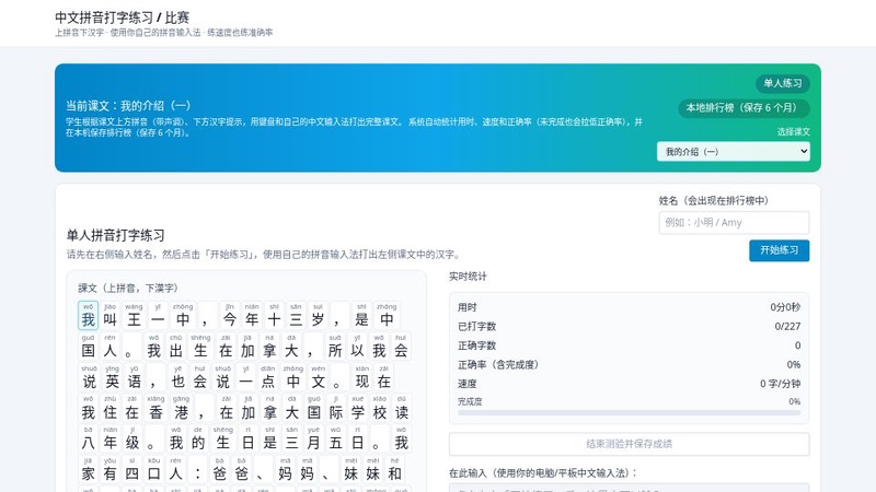拼音打字大赛