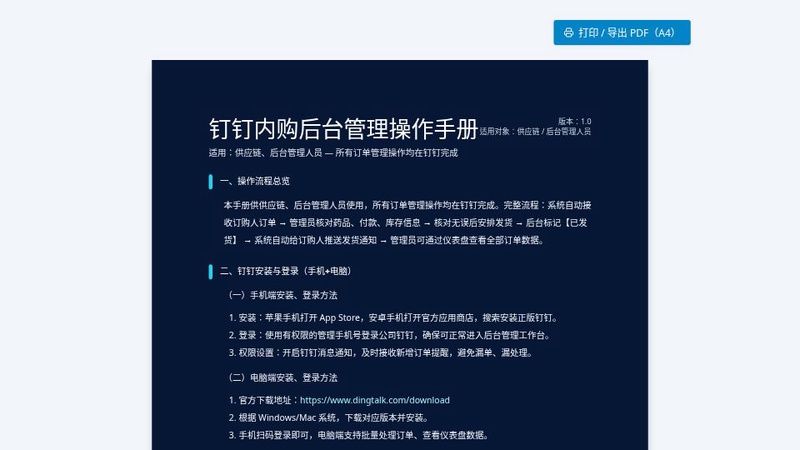 钉钉内购后台管理操作手册