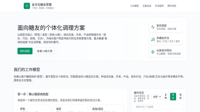 精准糖友健康管家