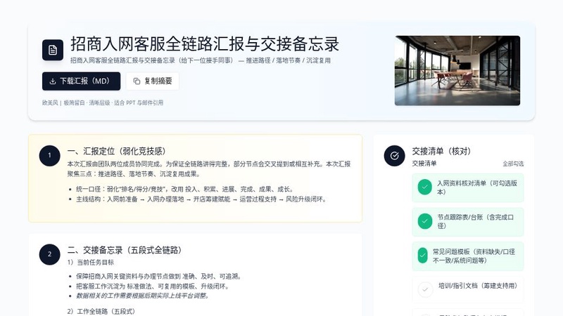 招商入网客服全链路汇报备忘录
