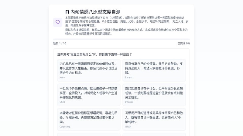 荣格原型测试