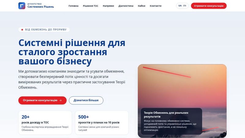Агентство Системних Рішень - Візуальний Макет B2B