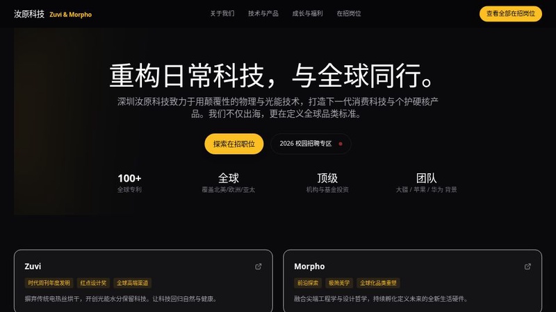 汝原科技招聘官网